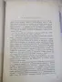 Книга "Жътва - Галина Николаева" - 458 стр., снимка 3