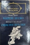 Книги от световна класика , снимка 11