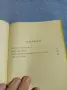 Криста Волф - Унтер ден линден , снимка 6
