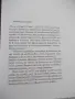 Книга "Мина половин живот - Владимир Карамазов" - 320 стр., снимка 2