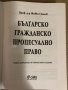  Българско гражданско процесуално право-Живко Сталев, снимка 2
