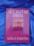 Албум „Безсмъртни имена 1923–1945“ – Великотърновски окръг (1969 г.), снимка 1