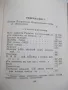 Книга "Избранные произведения - том I-Лермонтов" - 416 стр., снимка 7