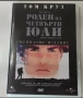 DVD-Роден На Четвърти Юли, снимка 1