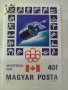 Пощенски марки от Унгария 1976-1980 г., снимка 1