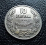 Стара монета 10 лева 1930 г. България - красива !, снимка 3