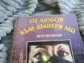 ОТ ЛЮБОВ КЪМ ДЪЩЕРЯ МИ 0801251602, снимка 2