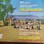 Грамофонни плочи - народна музика 4, снимка 1