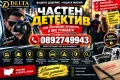 Детективски услуги София/ частен детектив София - професионални частни детективи 24ч в денонощието, снимка 1