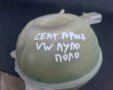 Казанче Антифриз VW Поло - Лупо - Сеат Ароса - 6N0121407 N, снимка 7