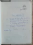 Райко Жинзифов, литературно-критически очерк, Дочо Леков автограф, снимка 3
