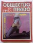 Списания "Общество и Право" - 1991г., снимка 6
