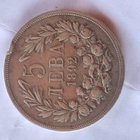Сребърна Монета 5 лева 1892, снимка 5 - Нумизматика и бонистика - 41159648