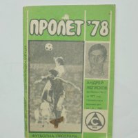11 футболни програми Славия София 1967-1989 г., снимка 3 - Колекции - 41350216