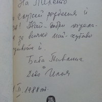 Грузински народни приказки - Чудната земя - 1987г., снимка 2 - Детски книжки - 44715847