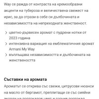 My way Armani парфюм, снимка 3 - Дамски парфюми - 44323018