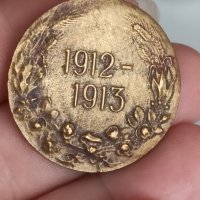 Царски медал 1912-1913 г

, снимка 2 - Нумизматика и бонистика - 41934615