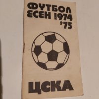 Стара футболна програма ЦСКА есен 1974-75г., снимка 1 - Антикварни и старинни предмети - 35722940