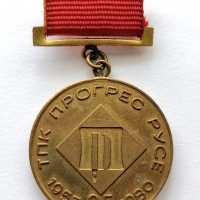 ❤️ ⭐ ⏩ Медал ТПК Прогрес Русе 25 години ⏪ ⭐ ❤️, снимка 1 - Антикварни и старинни предмети - 36076981