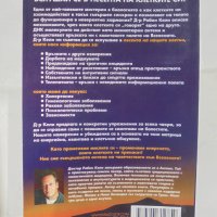 Книга Човешката ДНК - антена към Вселената - Робин Кели 2012 г., снимка 2 - Езотерика - 42477791