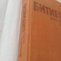 Книга Битието - Владимир Зарев, снимка 7 - Други - 40164460