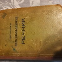 Книга за  цар Борис 3,речник на немски от 1944 и Библия, снимка 6 - Художествена литература - 37001736