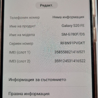 Samsung s20fe , снимка 4 - Samsung - 44514259