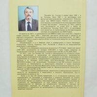 Книга Маркетинг и мениджмънт в телекомуникациите - Панайот Ганчев 2006 г., снимка 2 - Специализирана литература - 41474713