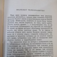 Книга "Джайя . Оги - Александър Бабек" - 264 стр., снимка 7 - Детски книжки - 44353479