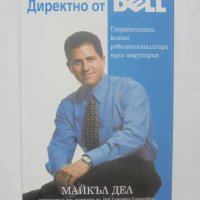 Книга Директно от Dell - Майкъл Дел 2001 г., снимка 1 - Специализирана литература - 42253738