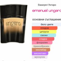 Дамски парфюм Emanuel Ungaro "Feminin" 90ml EDT, снимка 7 - Дамски парфюми - 41840212