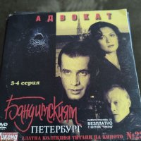 Бандитският Петербург 23, снимка 1 - DVD филми - 40166545