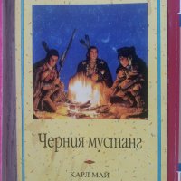Книги на Карл Май, снимка 7 - Художествена литература - 39561039