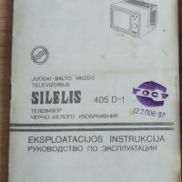 Портативен телевизор Шилялис Silelis 405 D-1 от соца, снимка 5 - Антикварни и старинни предмети - 42269654
