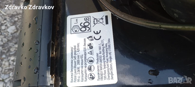 Бензинова самоходна косачка, снимка 1