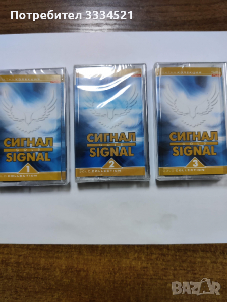 Сигнал-Най-доброто 1,2 и 3 част, снимка 1