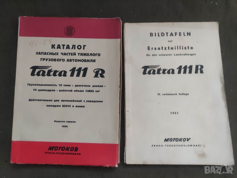 продавам Две книги за Tatra 111R, снимка 1