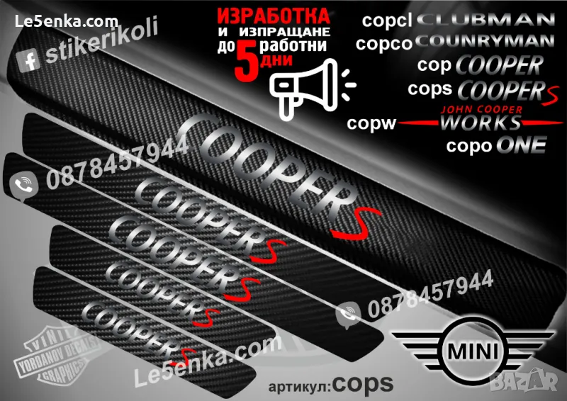ПРАГОВЕ карбон Mini Cooper S фолио стикери cops, снимка 1
