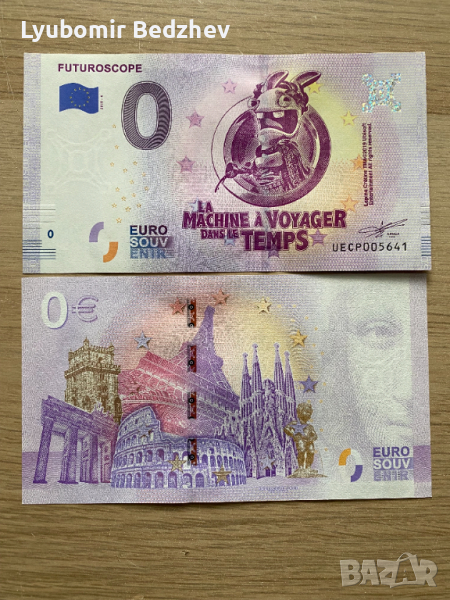 Сувенирна 0 евро банкнота Futuroscope 2019-4, снимка 1