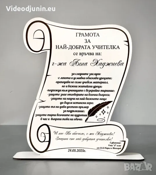 Грамота, снимка 1