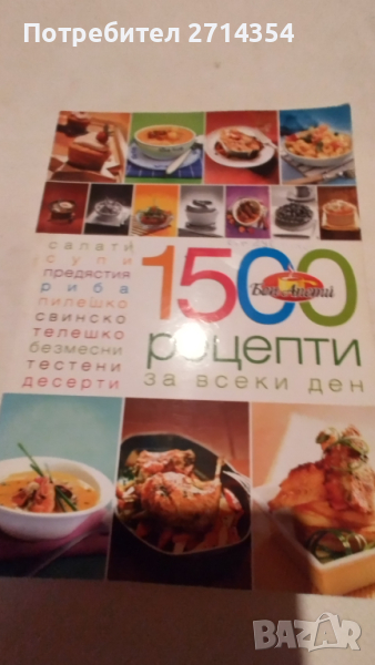 Стари готварски книги , снимка 1