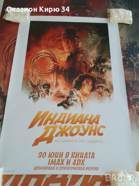 Indiana Jones Индиана Джоунс филмов афиш , снимка 1