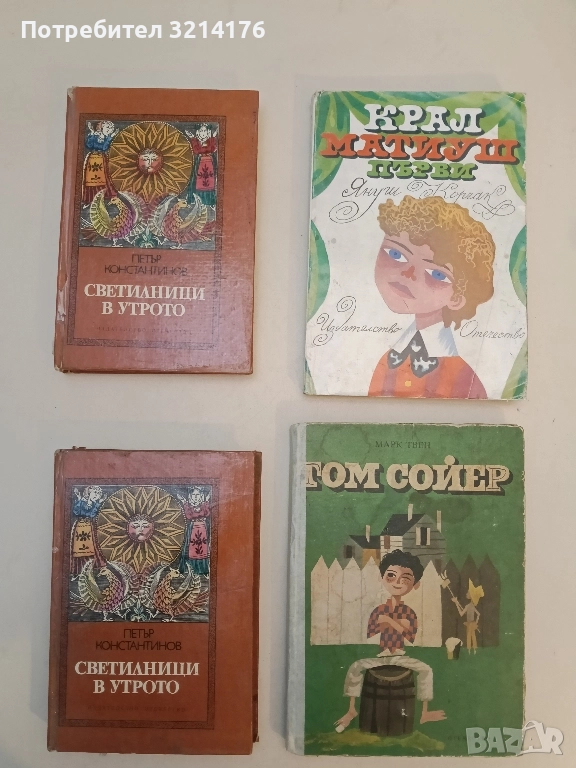 Светилници в утрото - Петър Константинов, снимка 1