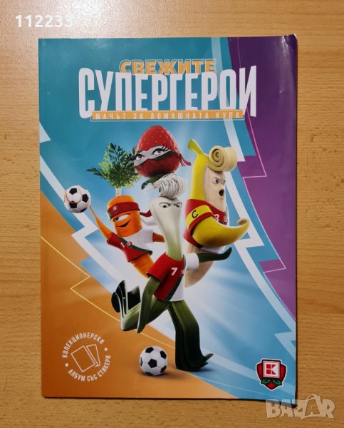 Супергерои-пълен албум със стикери, снимка 1