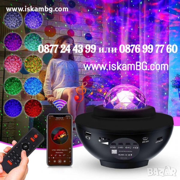 Звезден прожектор и колонка 2в1 - КОД 3853, снимка 1