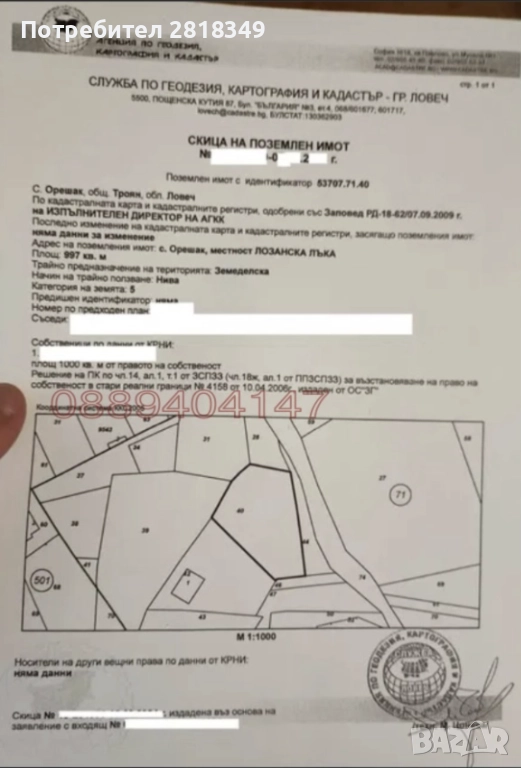 парцел замеделска земя 1 дка с. Орешак Троян, снимка 1