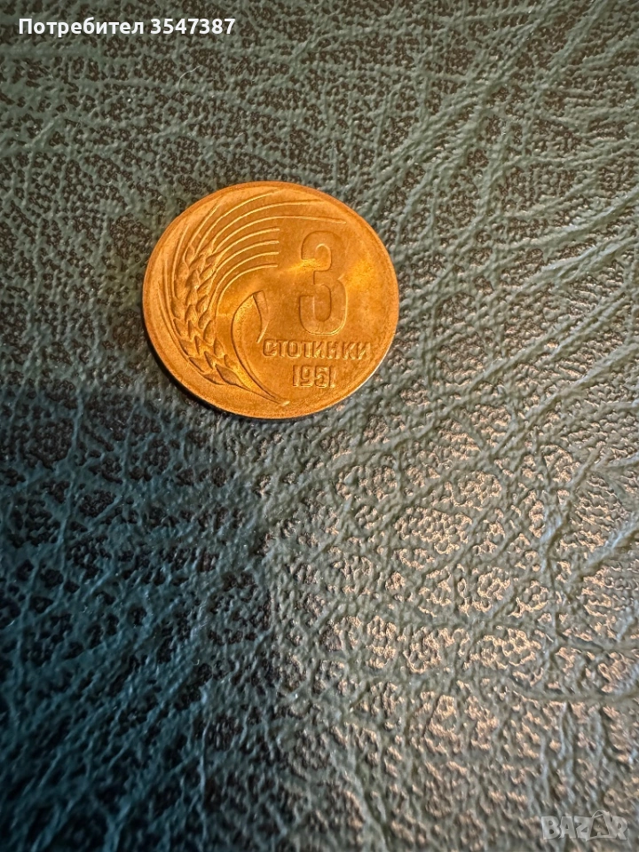 3 ст 1951 , снимка 1