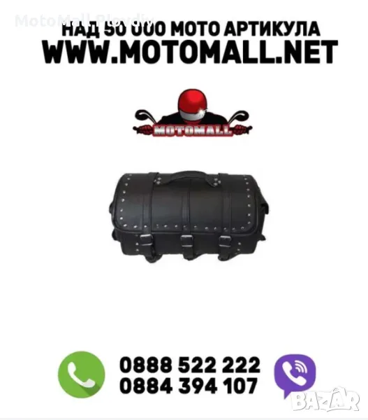 Нови! Задни кожени куфари Motomall, снимка 1