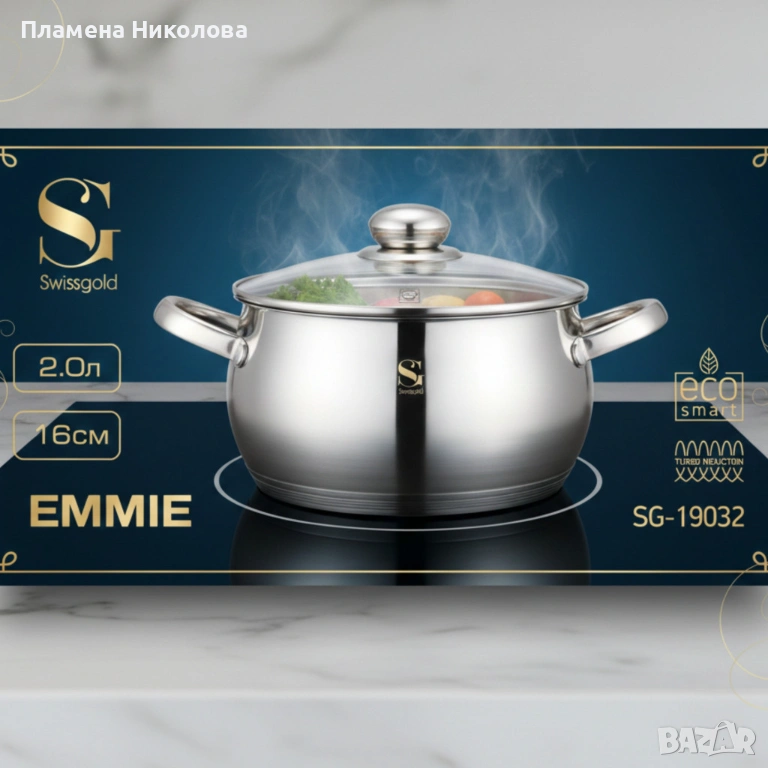 SwissGold Emmie Тенджера 2.0L с капак, SG-19032, снимка 1
