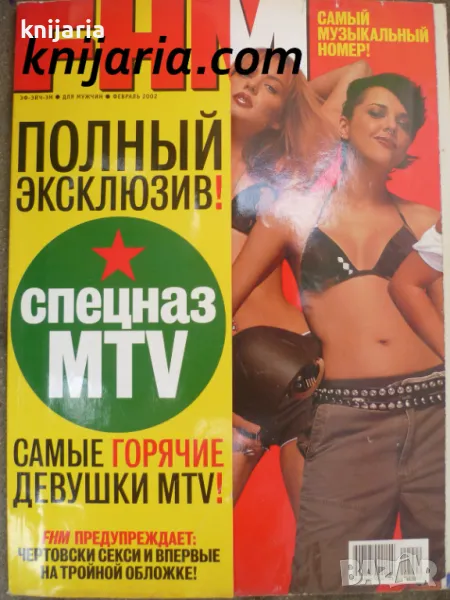 Списание FHM брой 2 2002 год., снимка 1